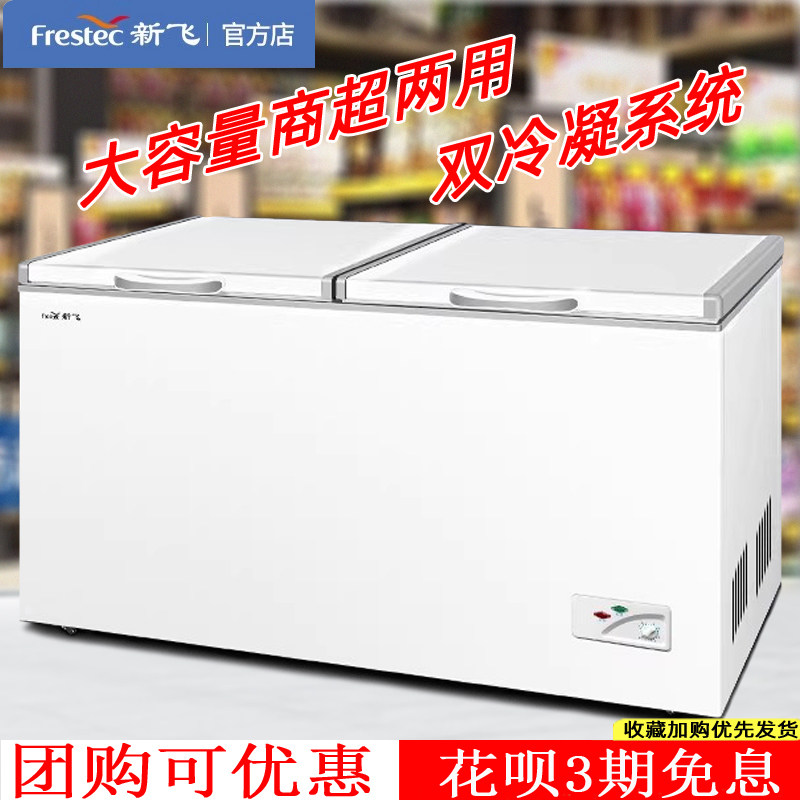 新飞冷藏冷冻保鲜商用家用两用卧式冰柜大容量冰箱单温冷柜展示柜