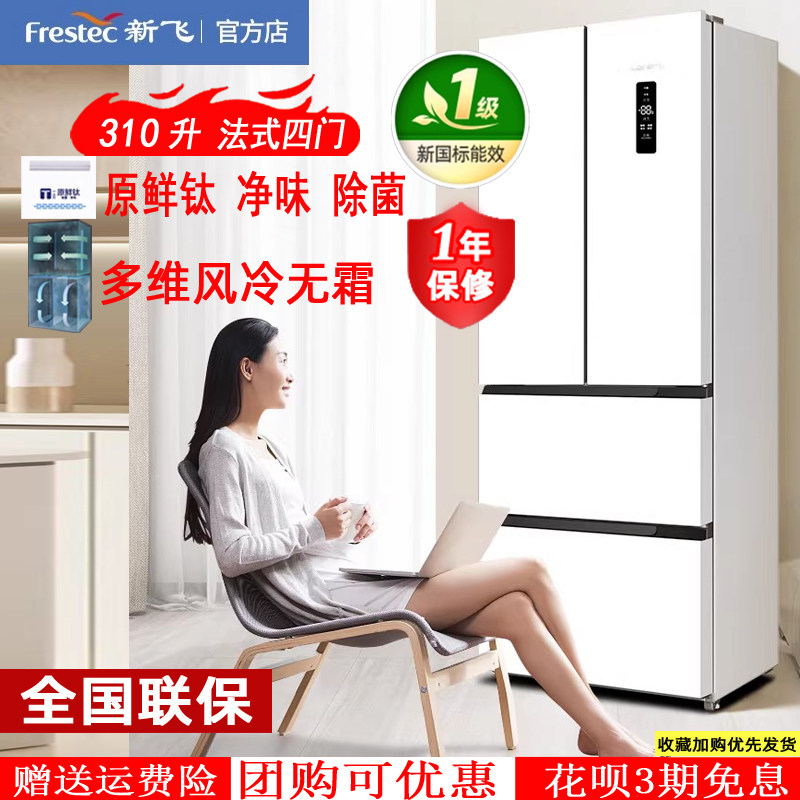 新飞零嵌入式法式多门冰箱变频风冷无霜一级能效四门大容量电冰箱