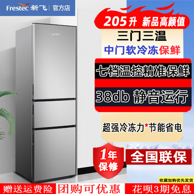 新飞节能省电冷冻冷藏三开门冰箱