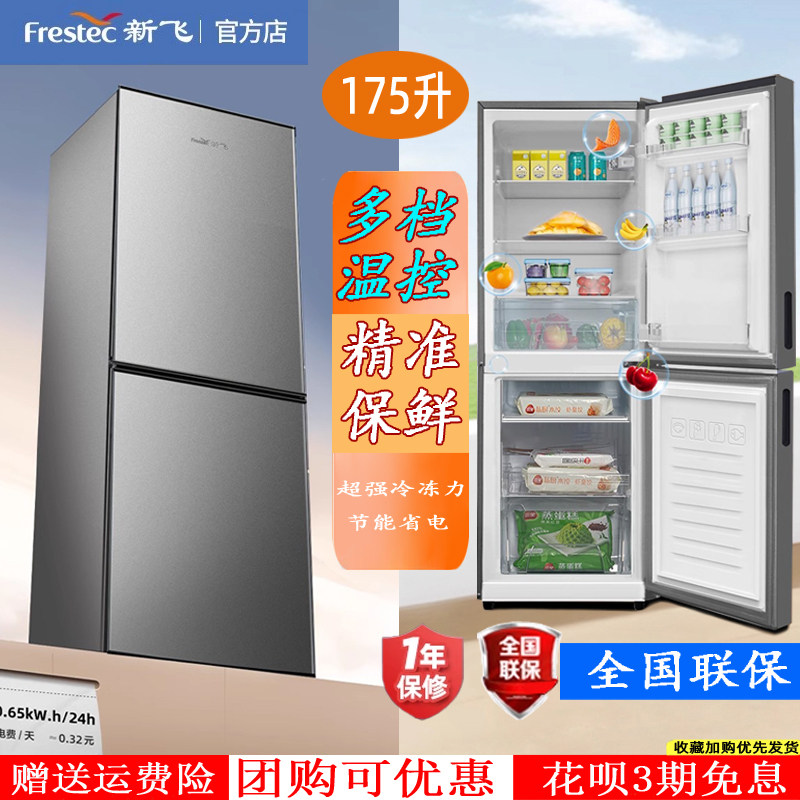 新飞节能省电冷藏冷冻双门电冰箱