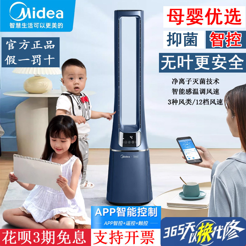美的超静音无叶电风扇家用大风力电扇语音智能塔扇客厅立式落地扇
