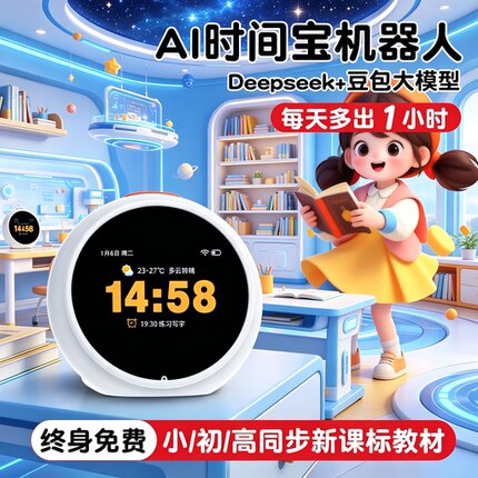 AI智能时间宝机器人语音闹钟儿童早教机初中英语学生专用学习机