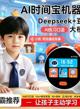 AI语音闹钟早教学习机英语启蒙