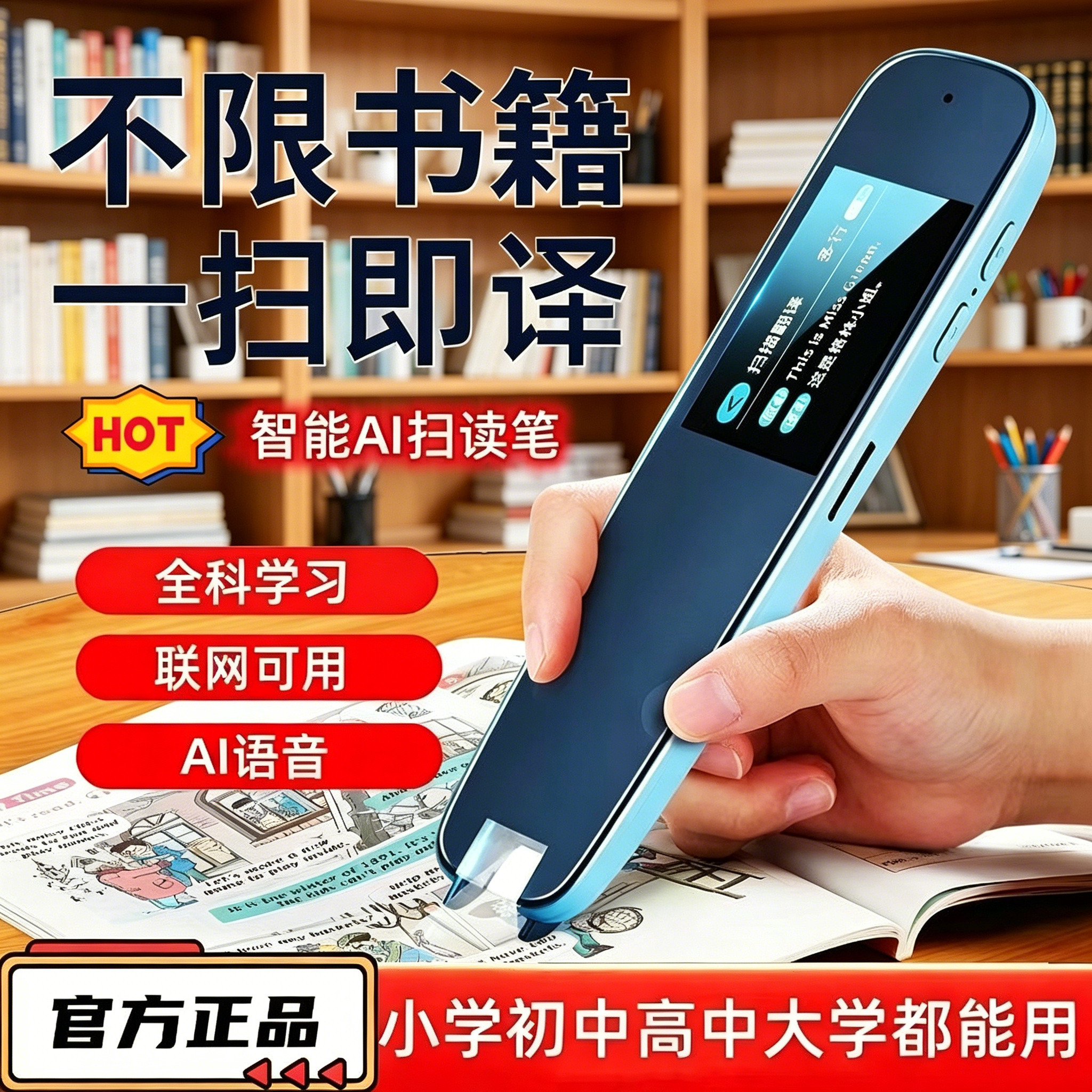 全科智能词典笔翻译扫读点读通用
