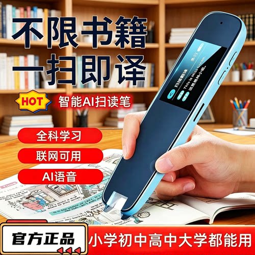 全科智能词典笔翻译扫读点读通用