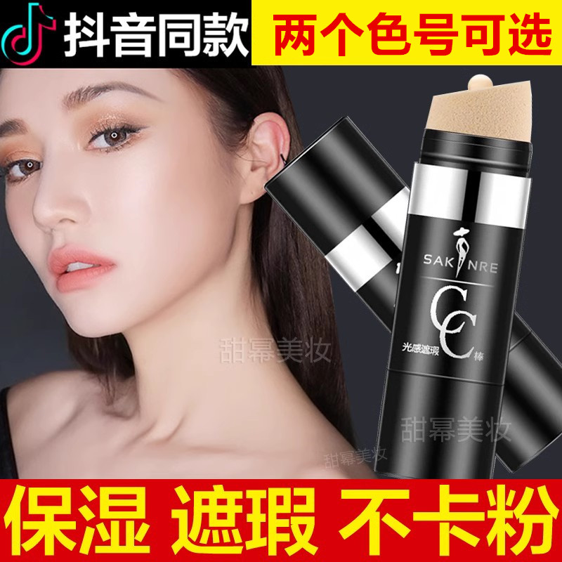 cc棒保湿遮瑕不卡粉不脱妆bb霜