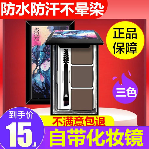 莎琪丽三色眉粉防水防汗不脱色