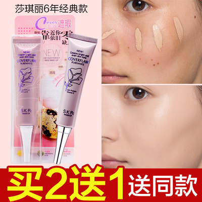莎琪丽无瑕遮瑕膏遮斑点痘印防水