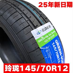 宝骏E100 全新玲珑轮胎145 适配宏光mini 69S E200原配轮胎 70R12