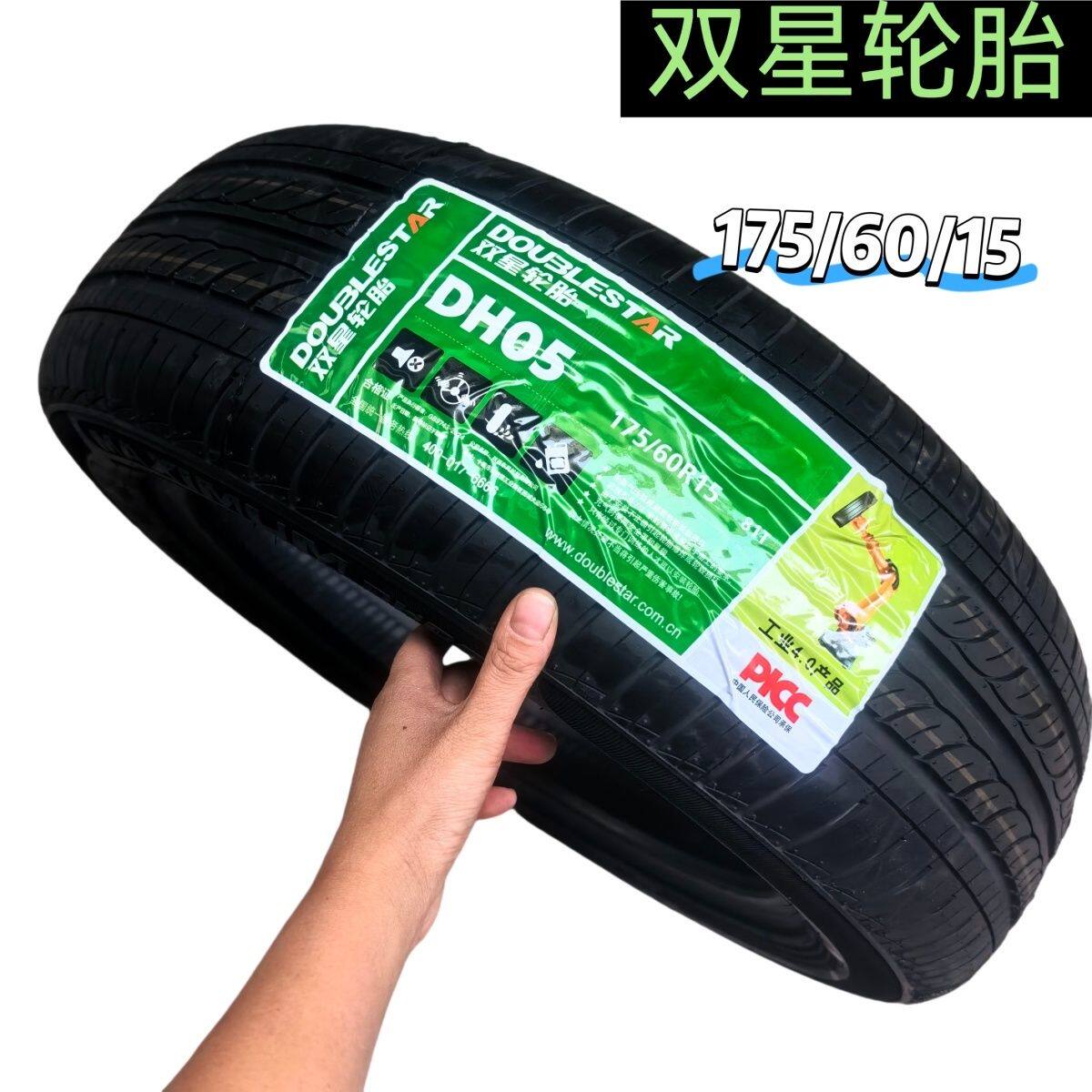 双星轮胎 175/60R15 81H RP28 适配长安奔奔夏利铃木启辰17560r15