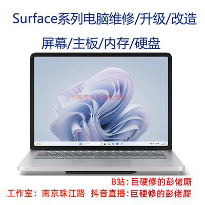 微软surface pro 4 5 6 7+ 8 9 10内存升级/扩容/换电池/主板维修