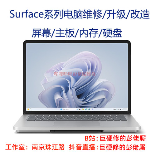 微软Surface  Book Laptop Studio内存升级/扩容/主板维修