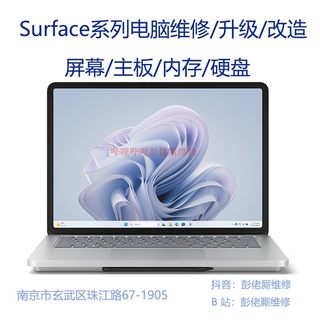 微软Surface  Laptop Studio板载内存升级16G/32G