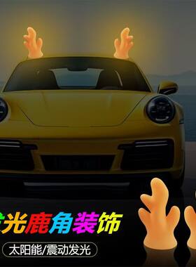 太阳能震动发光鹿角反光车顶贴