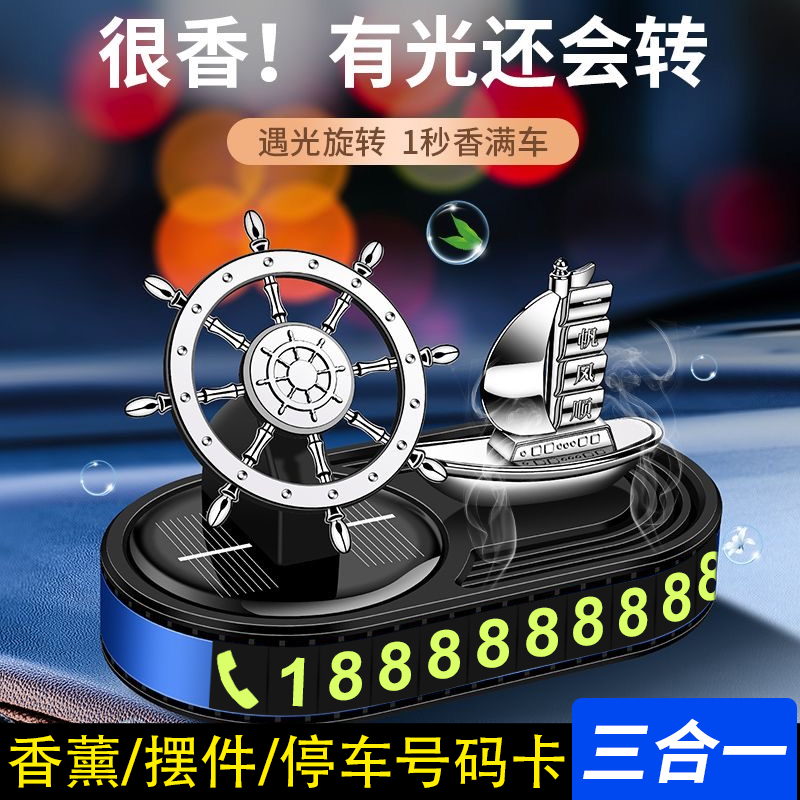 太阳能香熏临时停车号码牌