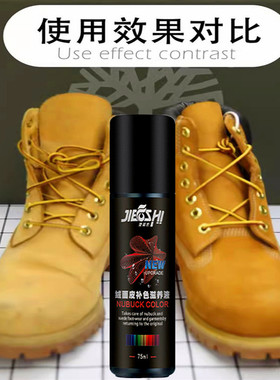 翻毛皮大黄靴补色剂绒皮磨砂皮踢不烂清洁液护理剂黄色翻新上色剂