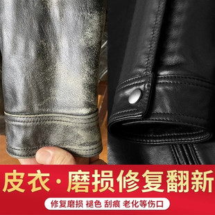 修补膏上色翻新保养油真皮补色剂油漆 皮衣补色修复皮夹克领子衣袖