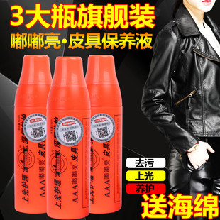 AAA嘟嘟亮皮具护理液保护液 鞋蜡鞋油擦皮衣真皮保养皮革上光亮剂