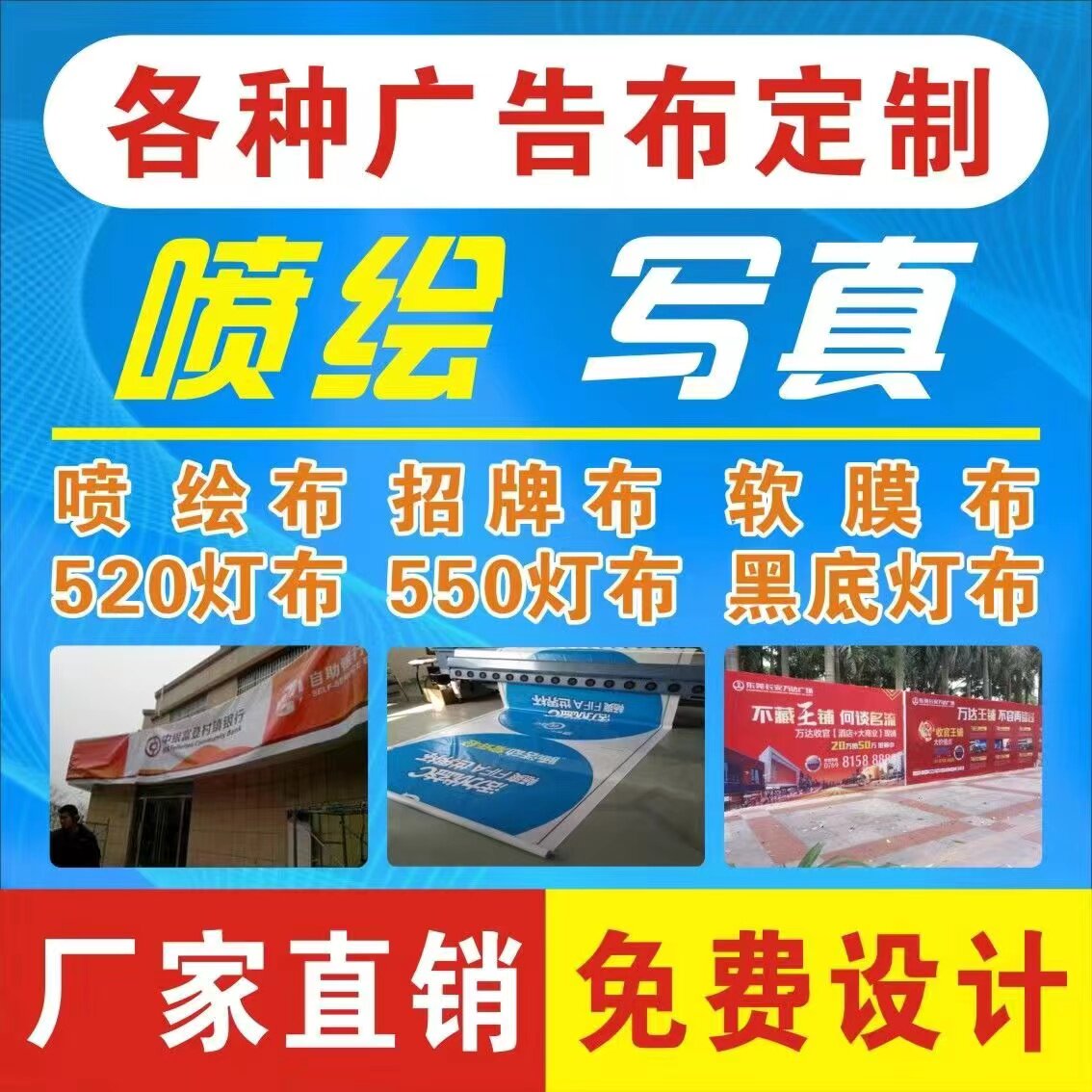 喷绘布防水高清防晒舞台黑底灯布招牌布灯箱布门头布定制刀刮布