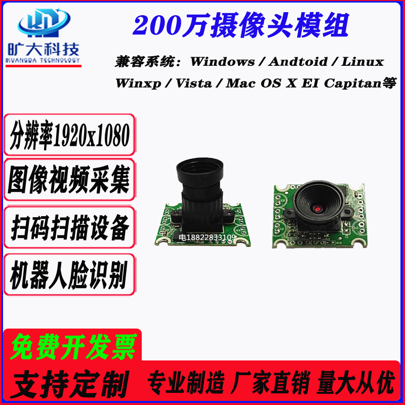 新品usb2.0摄像头模组1080P