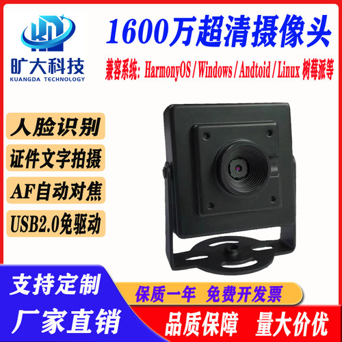 1600万人脸识别证件字体扫码拍摄AF自动对焦4K高清工业摄像头模组