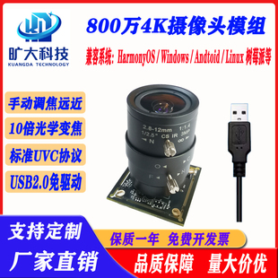 高清800万4K摄像头模组2.8-12mm手动变焦免驱USB2.0工业相机镜头