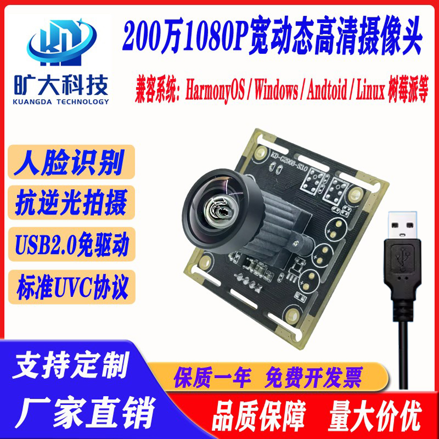 高清摄像头抗逆光免驱动人脸识别