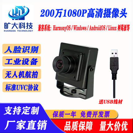 200万高清广角1080P摄像头模组人脸识别智能扫码USB2.0工业相机