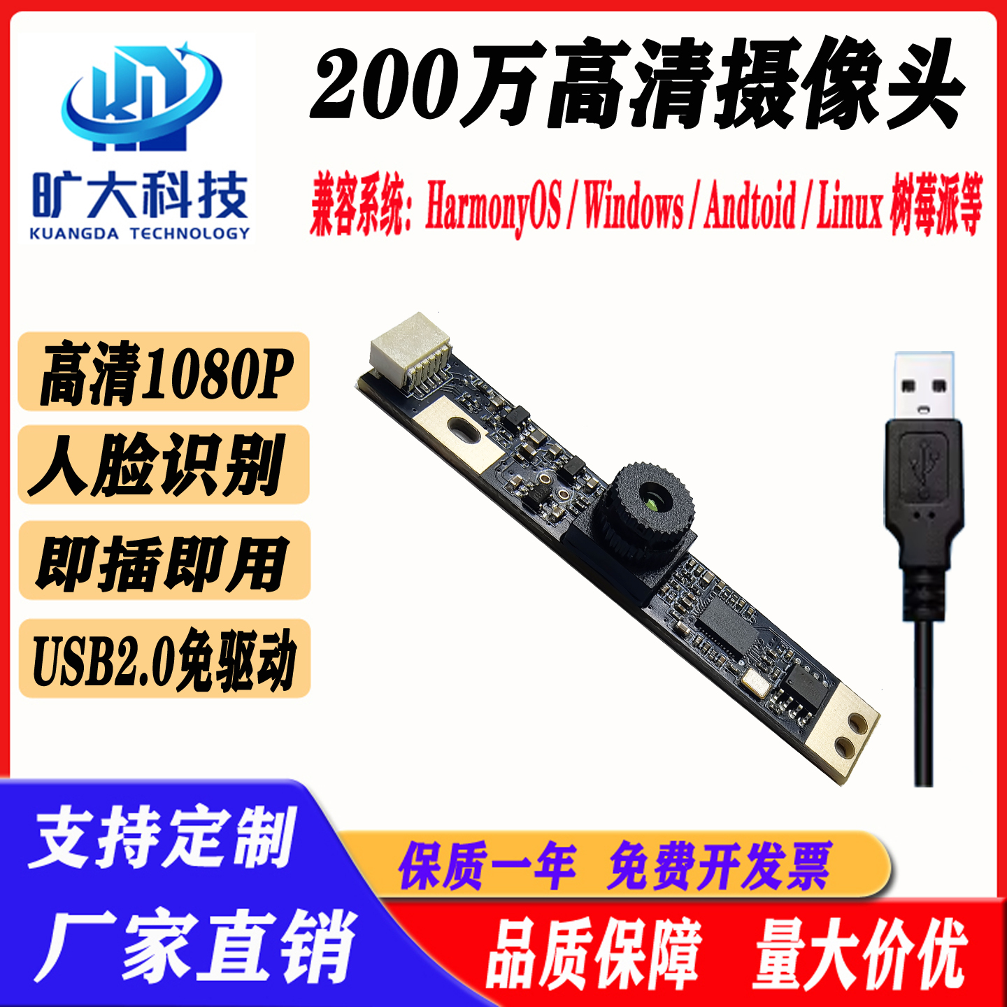 usb免驱动200万高清摄像头