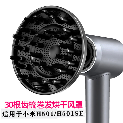 适用小米米家电吹风机H501风罩