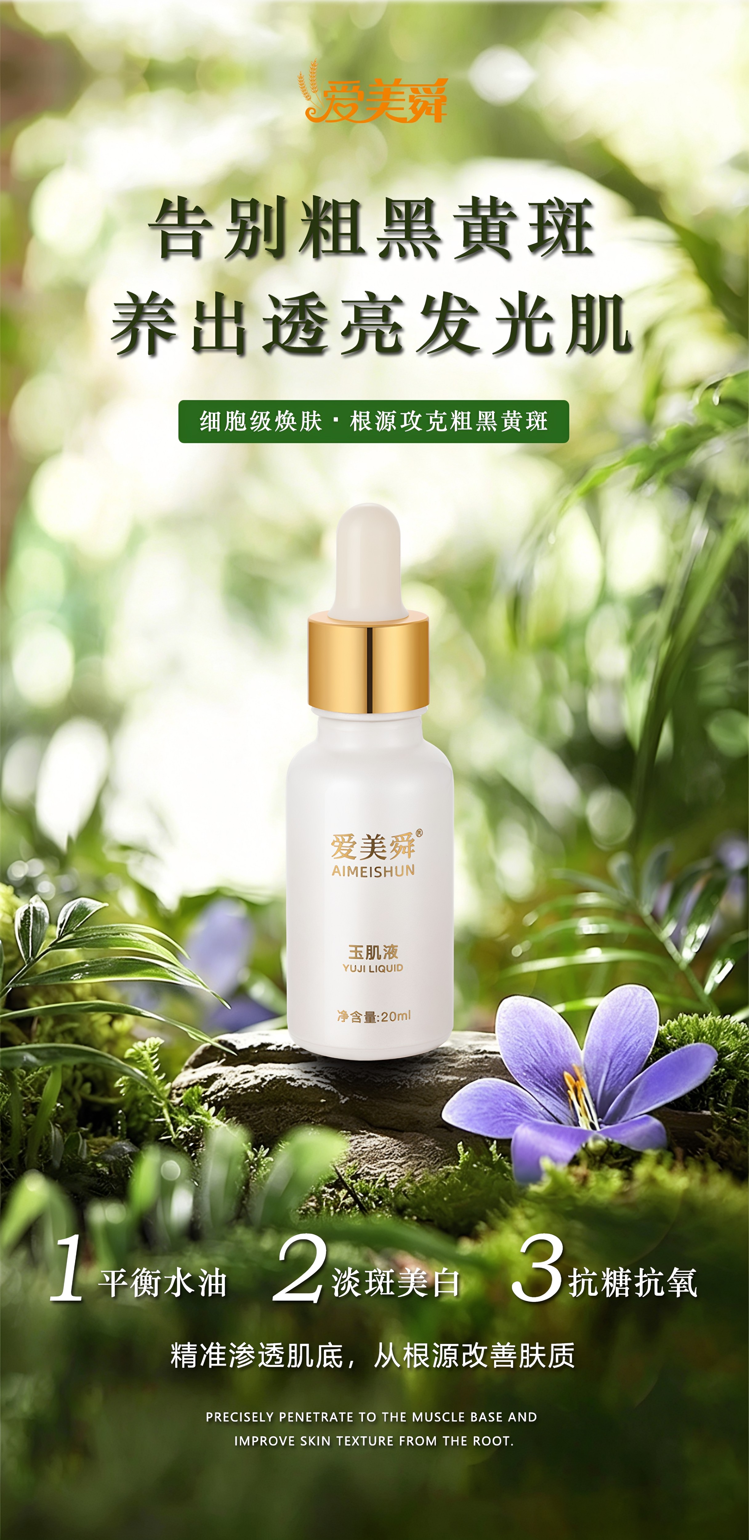 爱美舜玉肌液新客立减淡化细纹提亮肤色美肤亮肤黄褐斑雀斑正品