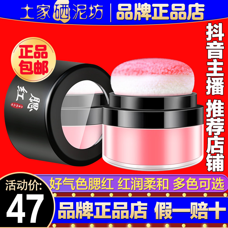 土家硒泥坊好气色腮红自然裸妆保湿防水提亮肤色胭脂膏初学者正品在类目 彩妆/香水/美妆工具, 腮红/胭脂中 - 来自Buy2taobao.com提供专业的淘宝代购服务
