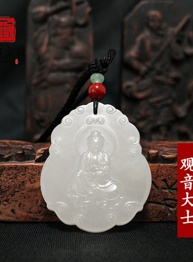 观音吊坠道家天然和田玉挂件