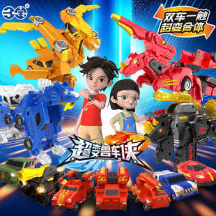 三宝超变兽车侠变形小汽车合体碰撞机器人爆速龙玩具儿童男孩金刚