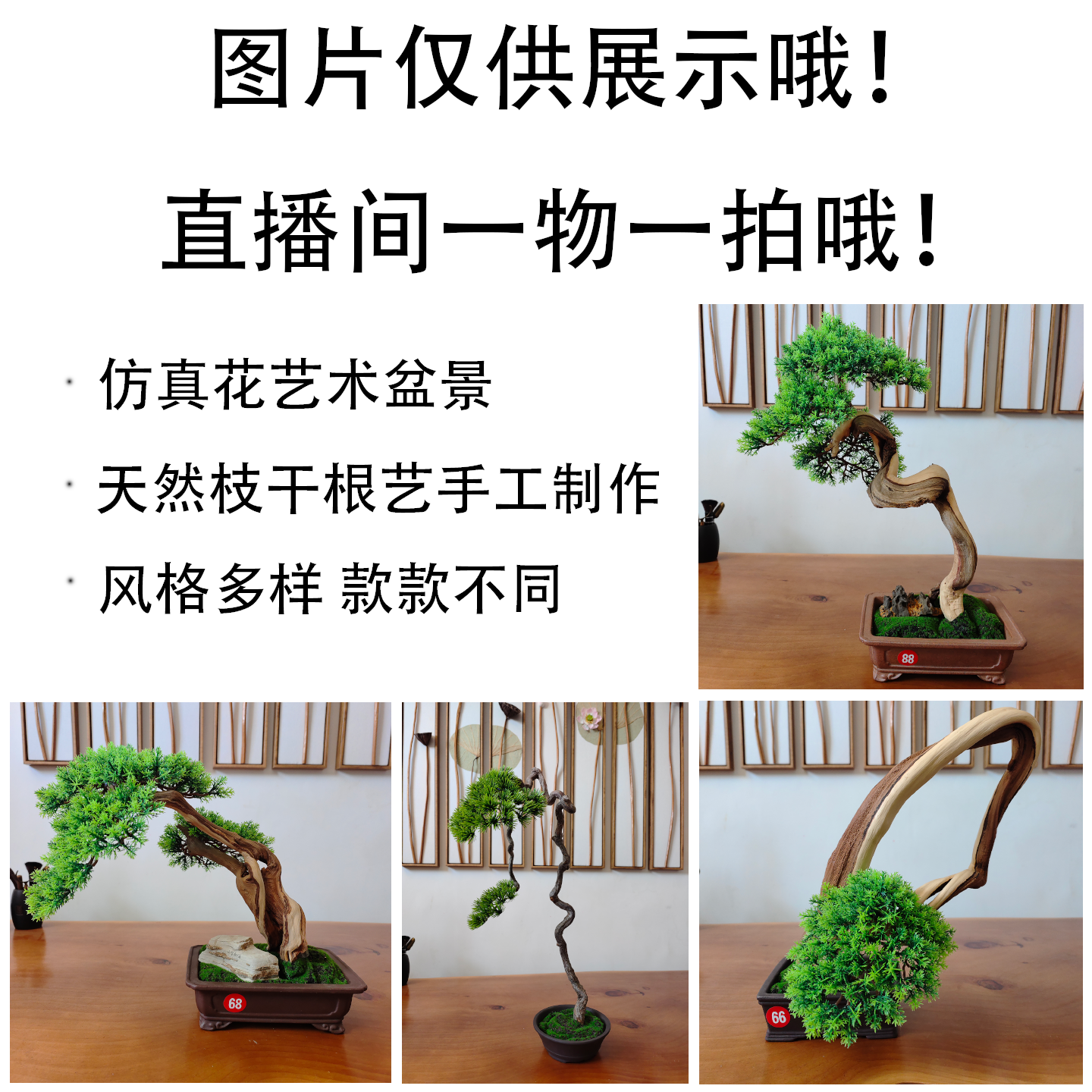 崖柏根艺盆景直播专拍链接