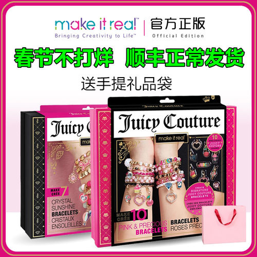 makeitreal手链diy礼盒项链