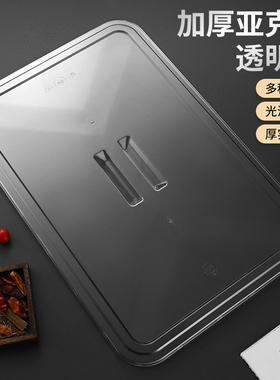 亚克力PC塑料平底透明盖子食品级304不锈钢钢盖方盘盖方盆盖铁盖