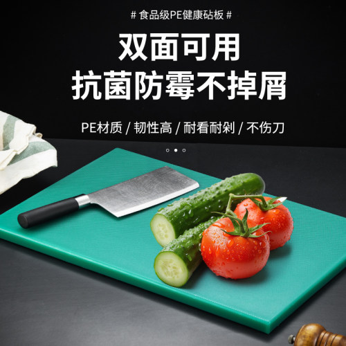 塑料砧板家用抗菌防霉食品级pe菜板商用案板厨房分类刀板切菜板