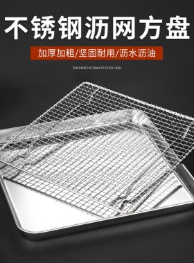304不锈钢方盘带网控油正方网架托盘沥水漏油盘熟食盘炸串烧烤盘