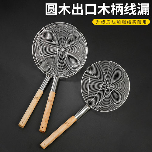 不锈钢圆木柄线漏丝网笊篱细网