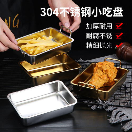 不锈钢炸鸡创意带耳甜品提手方盘