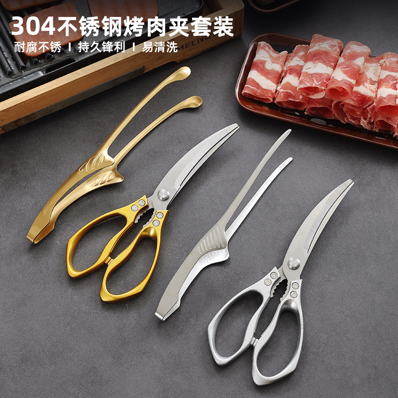 韩式不锈钢烤肉剪刀夹子套装多功能厨房剪刀商用强力食物剪防烫夹