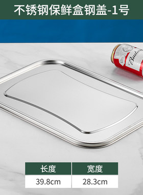 不锈钢保鲜盒配件盖子密封盖