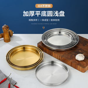 304韩式不锈钢盘子圆盘商用金色平底托盘凉皮锣锣肠粉盘蒸盘菜碟