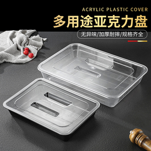 雅厨尚菜盘亚克力成人长方形