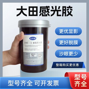 太平桥大田重氮感光胶丝印油墨耗材重氮感光乳剂油性晒版型号齐全