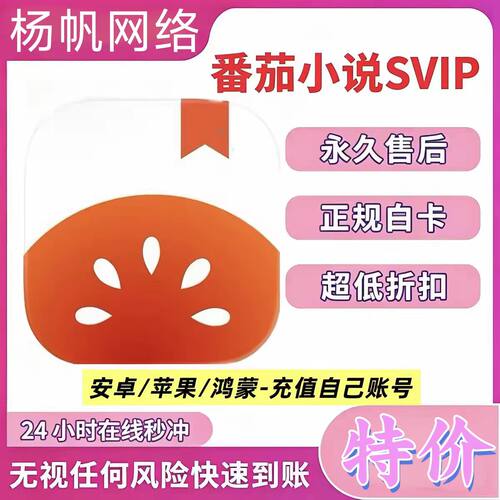 番茄小说svip年卡直冲秒到季卡年卡SVIP会员包含免广告短故事都可