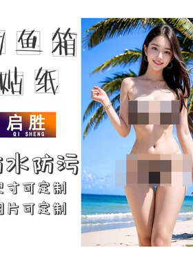 钓鱼箱贴 PVC材质 18L19L26L28L29L32L36L42L45L图案可定制 防水