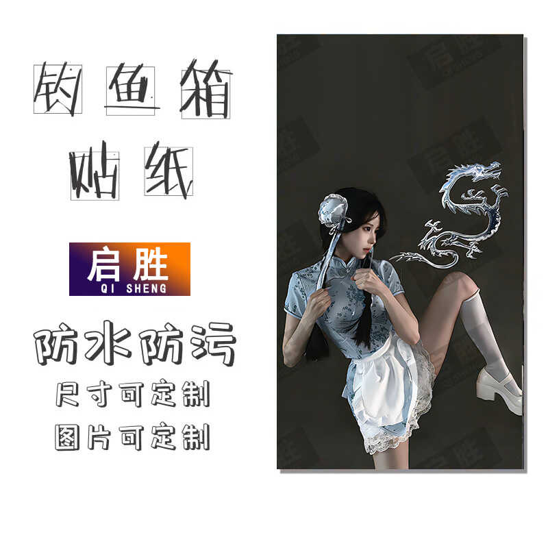 钓鱼箱贴 PVC材质 18L19L26L28L29L32L36L42L45L图案可定制 防水