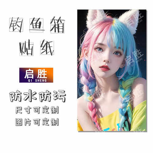 可定制防水钓鱼箱贴PVC材质